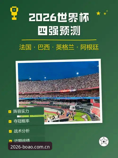 3个关键因素：中东战火如何搅乱2026世界杯观赛热潮
