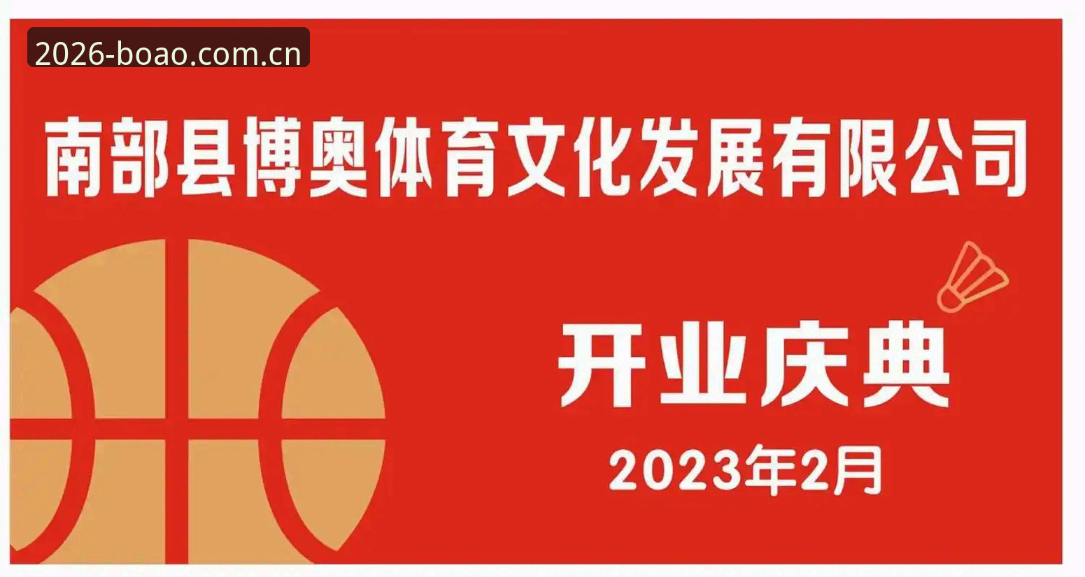 博奥体育下载教程：2026新版APP注册安装实用指南